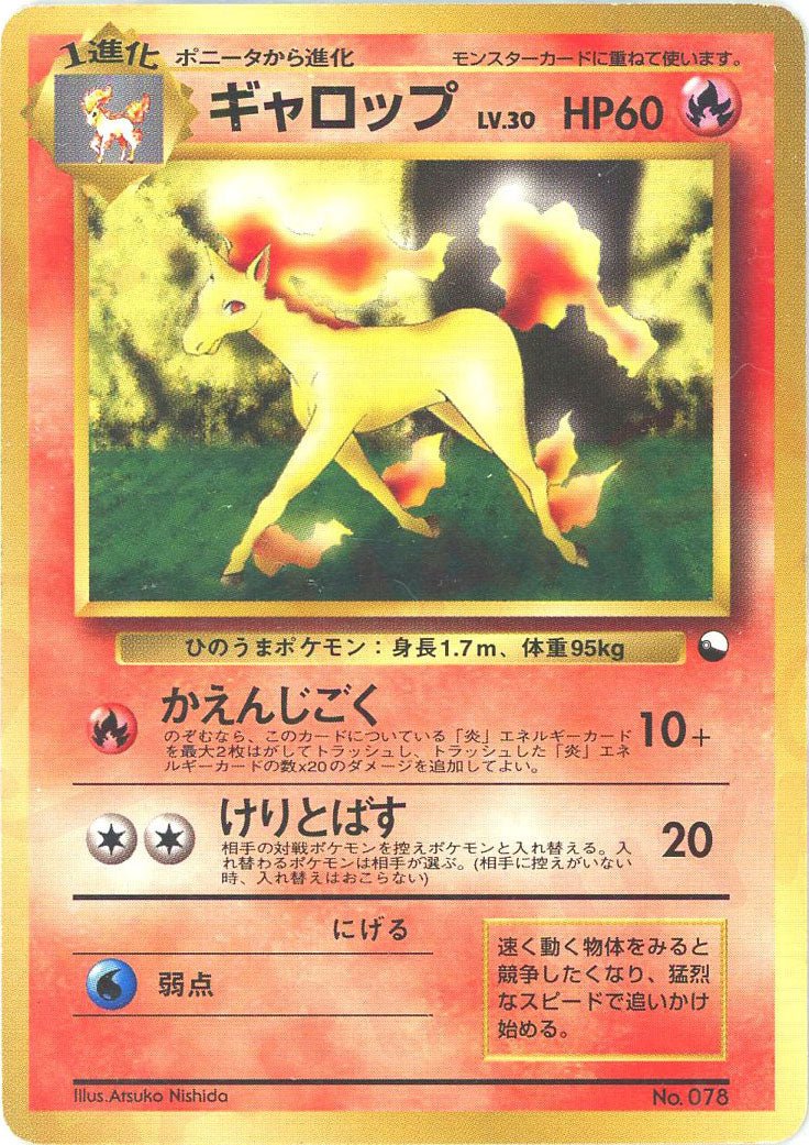ギャロップ