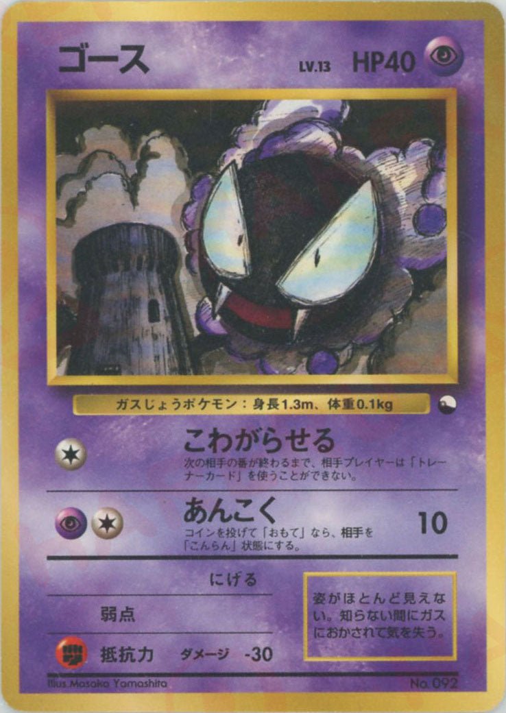ゴース
