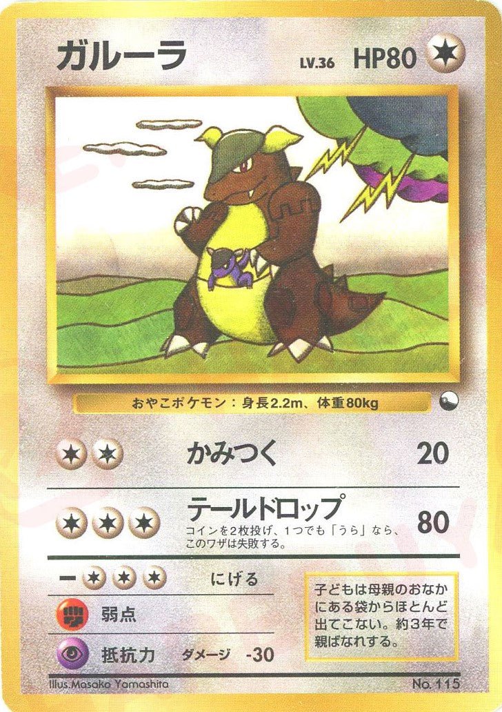 ガルーラ