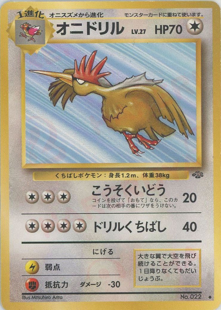 オニドリル