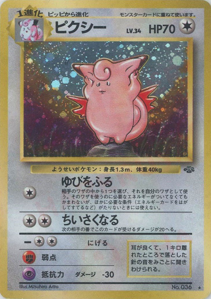 ピクシー