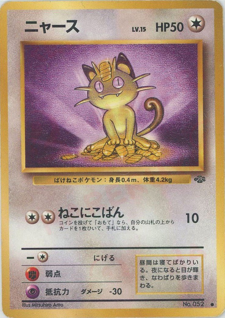 ニャース