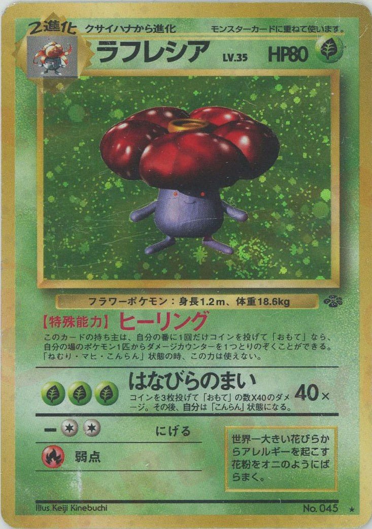 ラフレシア