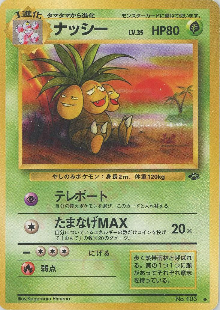ナッシー