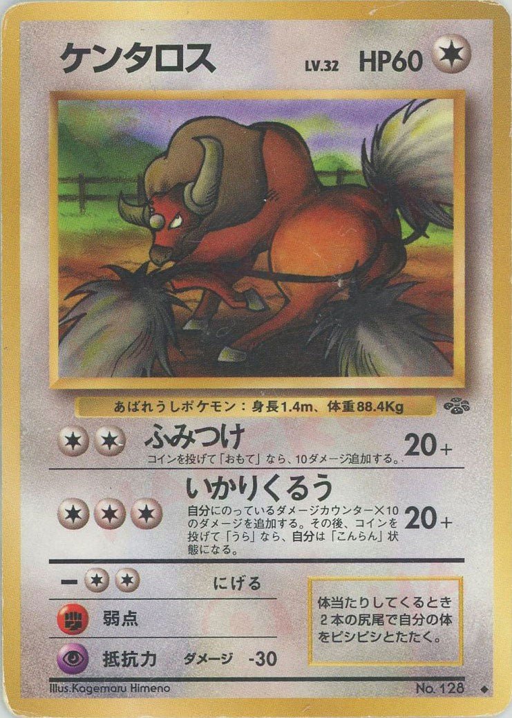 ケンタロス