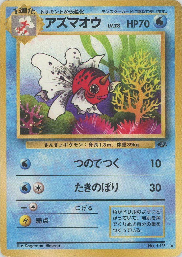 アズマオウ