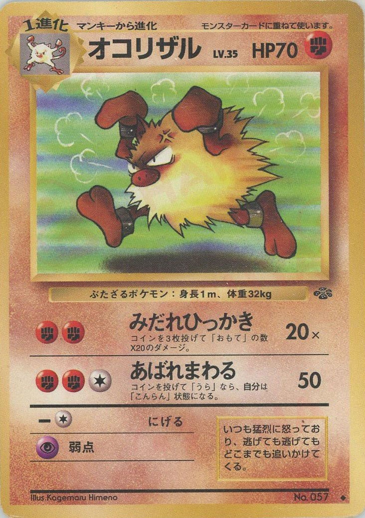 オコリザル