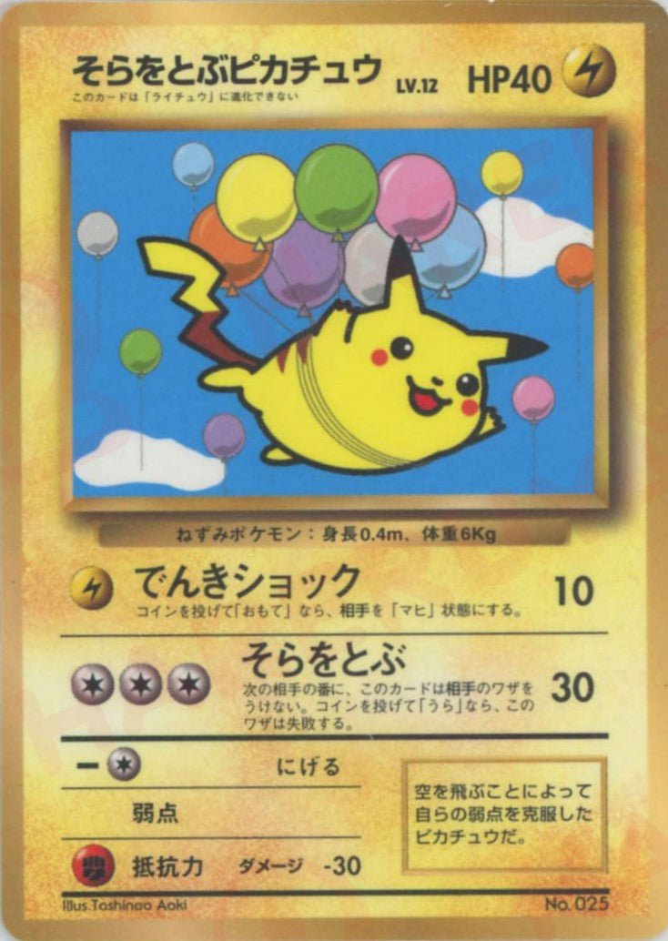 そらをとぶピカチュウ:コロコロ