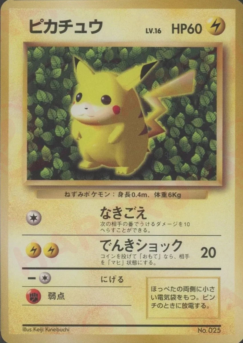 ピカチュウ