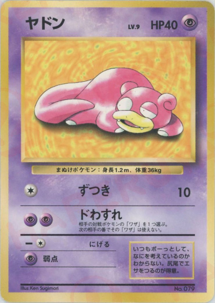 ヤドン:プレイマットおまけ