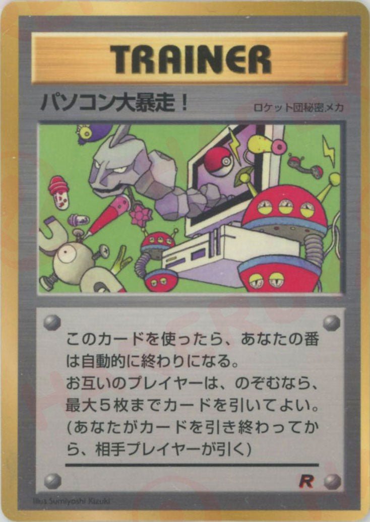 パソコン大暴走！:コロコロ