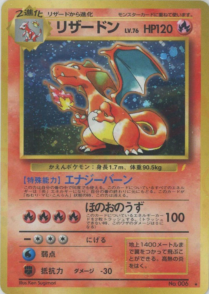 リザードン