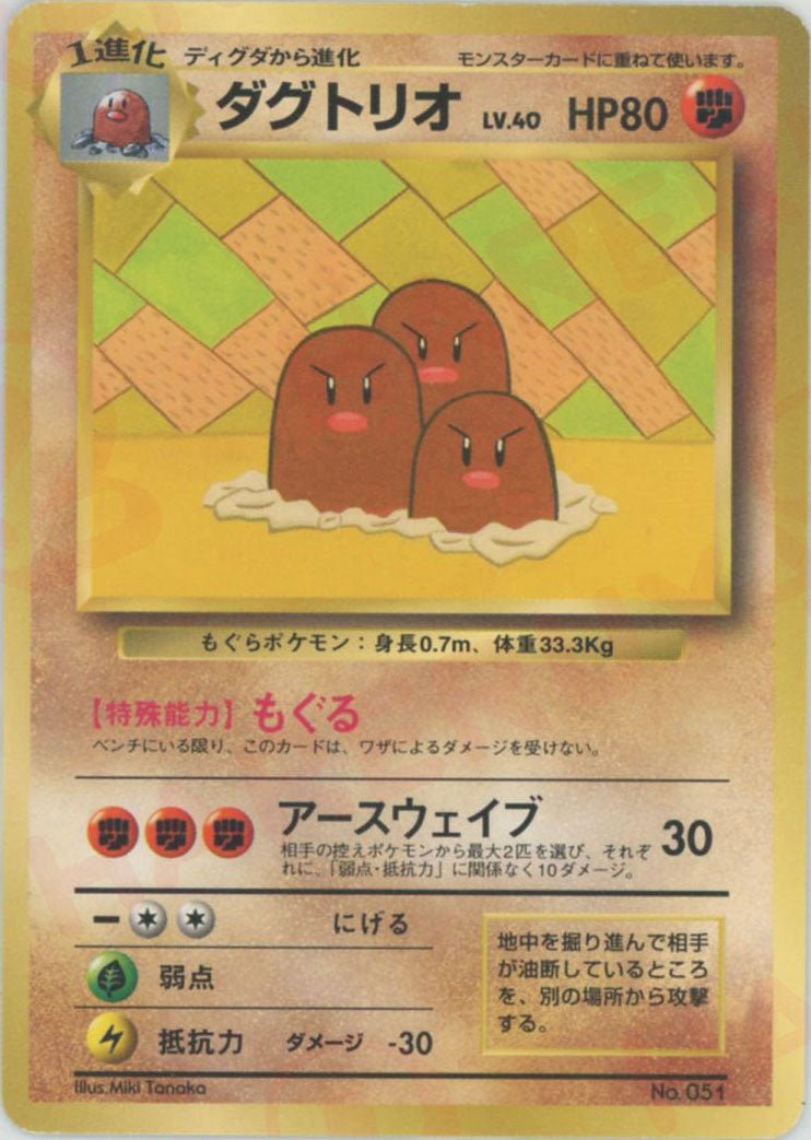 ダグトリオ:プロモ