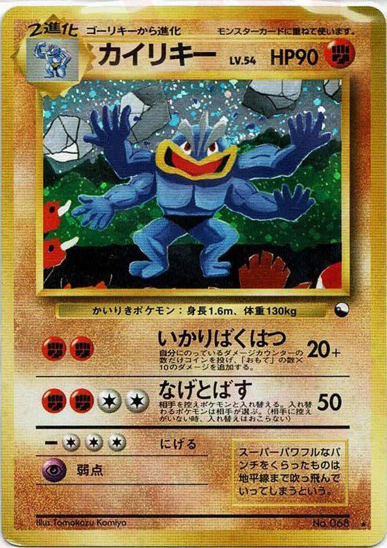 カイリキー:通信進化