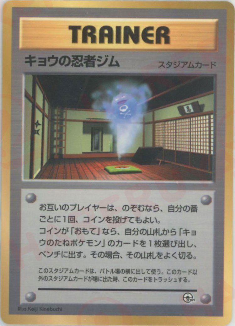 キョウの忍者ジム