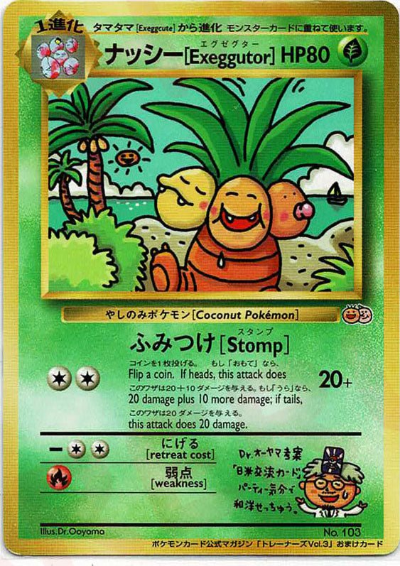 ナッシー［Exeggutor］光沢あり