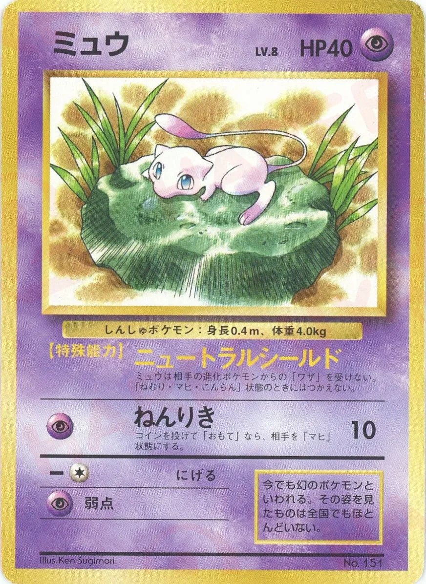ミュウ