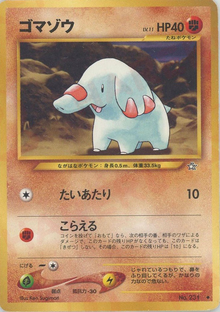 ゴマゾウ