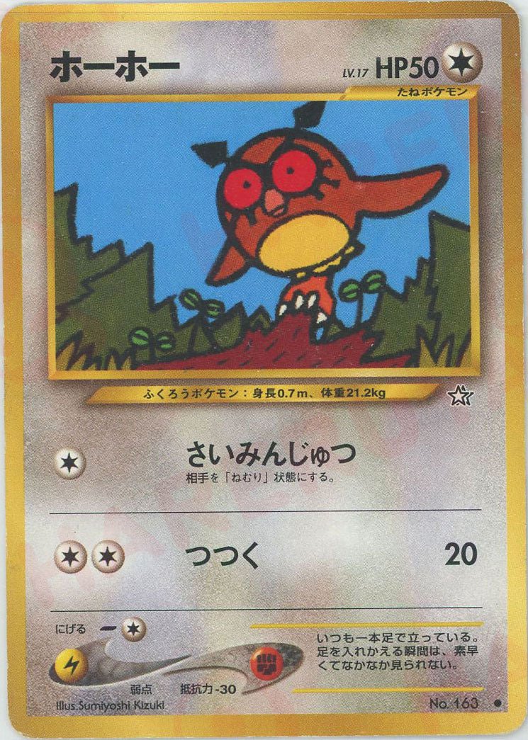 ホーホー