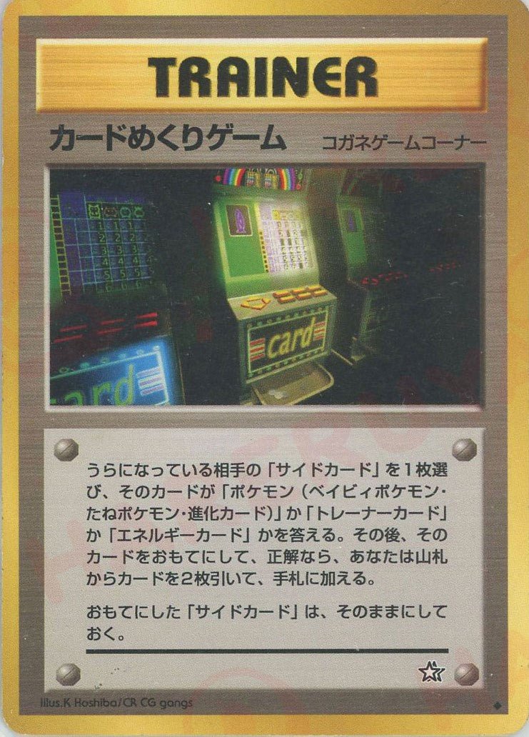 カードめくりゲーム