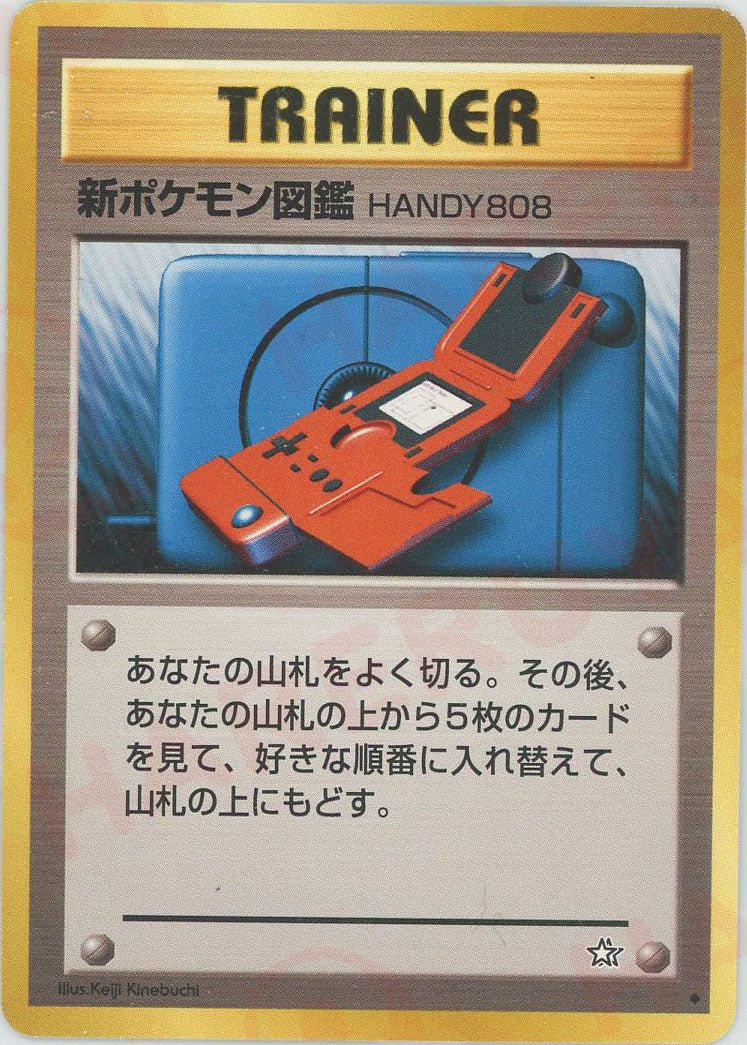 新ポケモン図鑑HANDY808