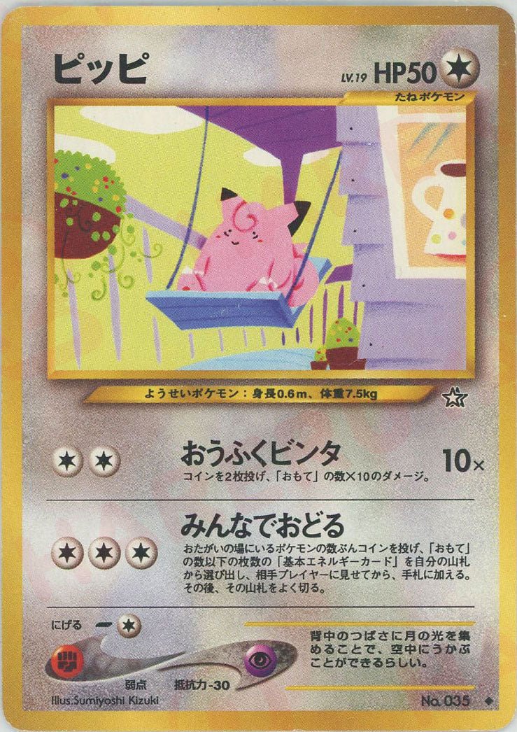 ピッピ