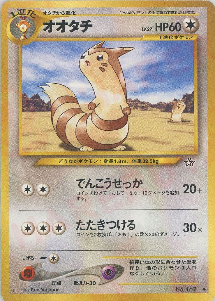 オオタチ