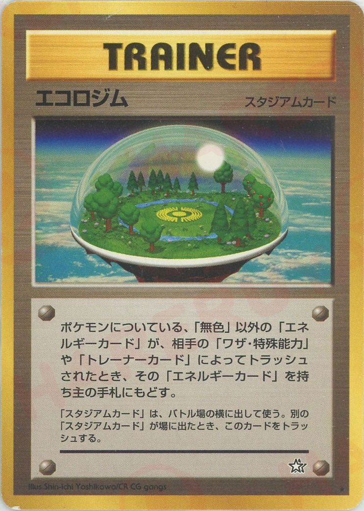 エコロジム