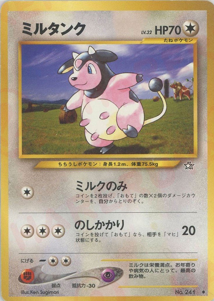 ミルタンク