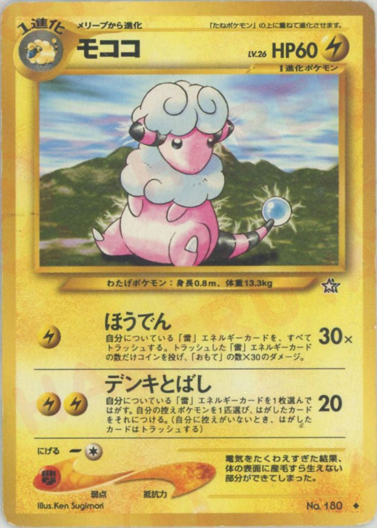 モココ