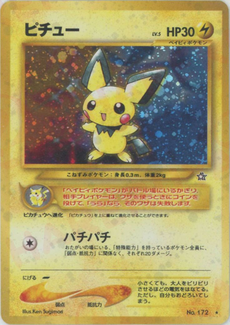 ピチュー