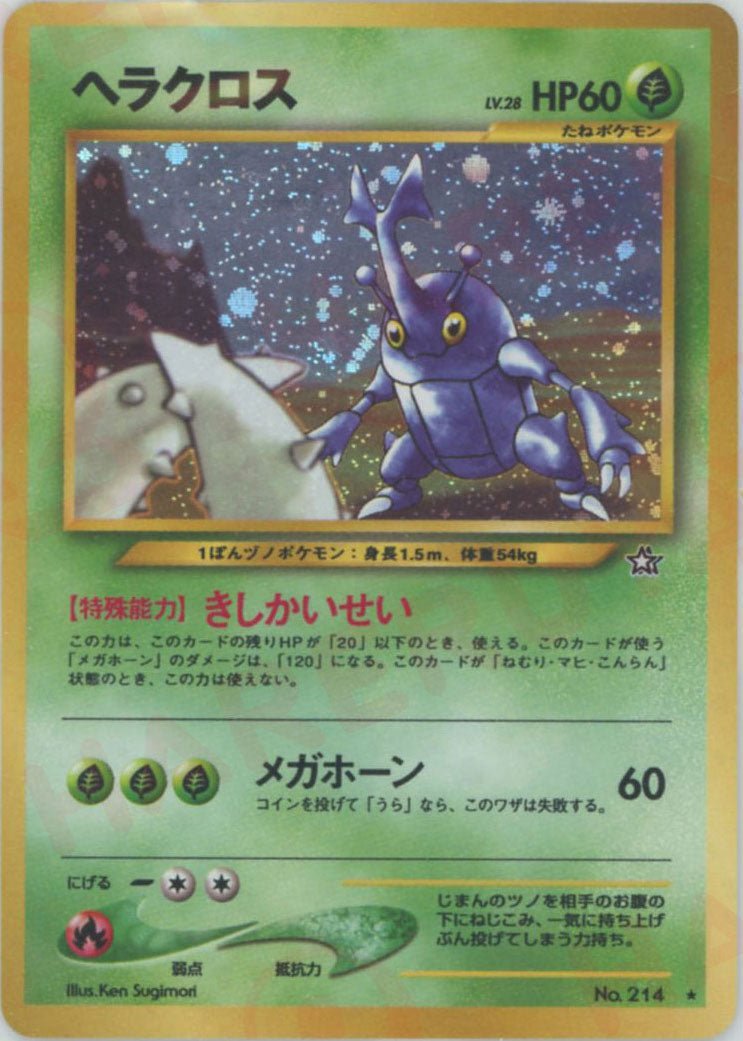 ヘラクロス