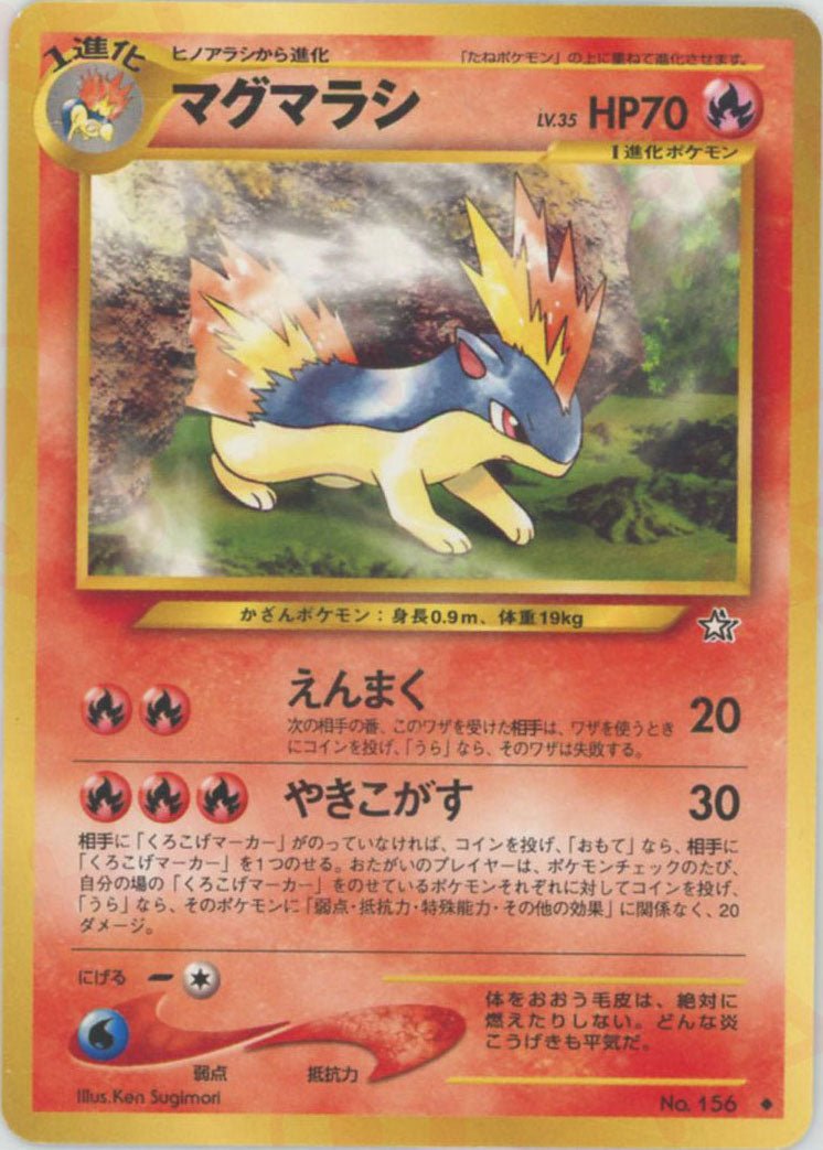 マグマラシ