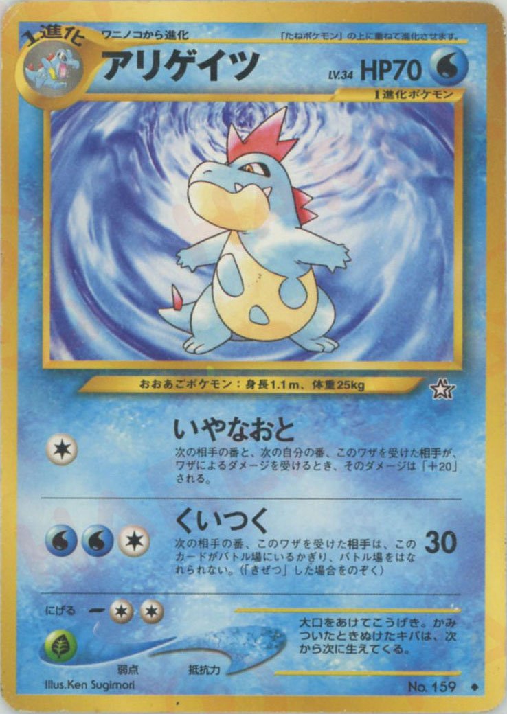 アリゲイツ