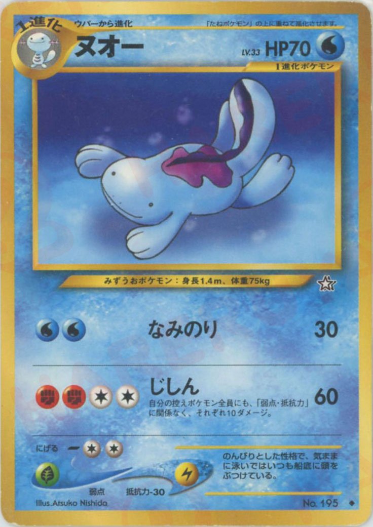 ヌオー