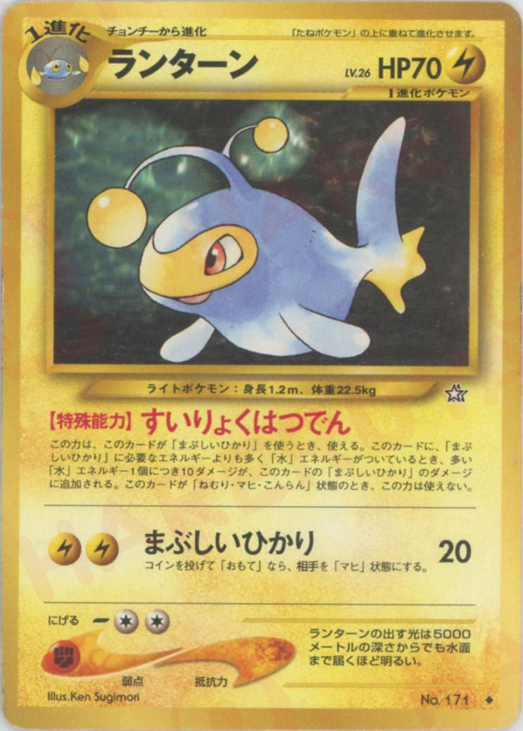 ランターン
