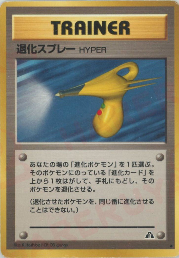 退化スプレーHYPER