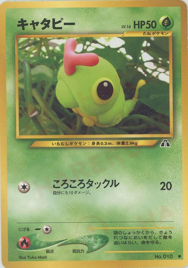 キャタピー