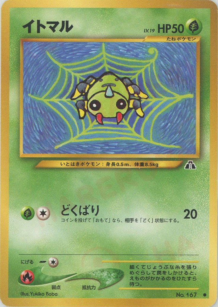 イトマル