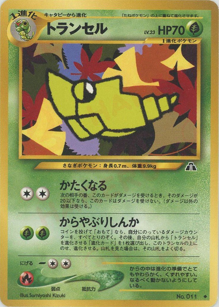 トランセル