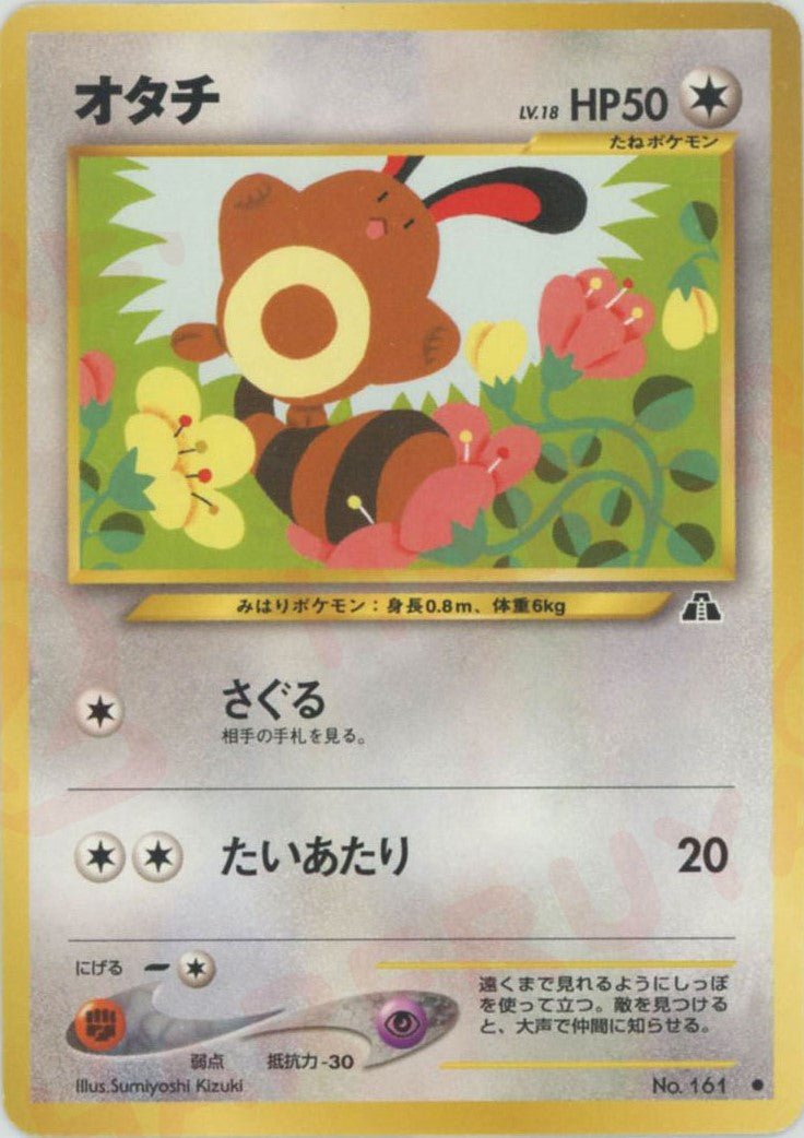 オタチ