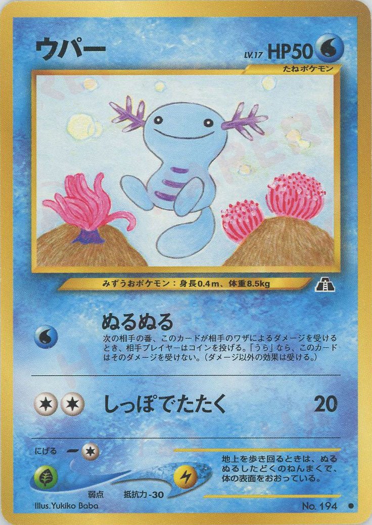 ウパー