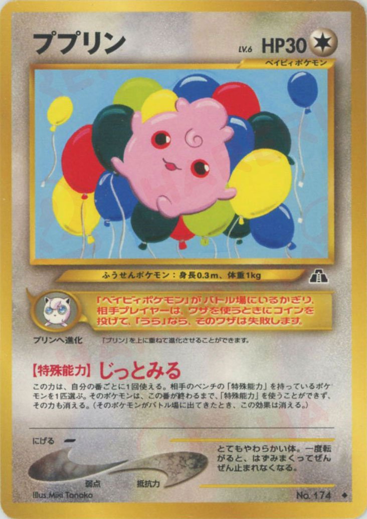 ププリン