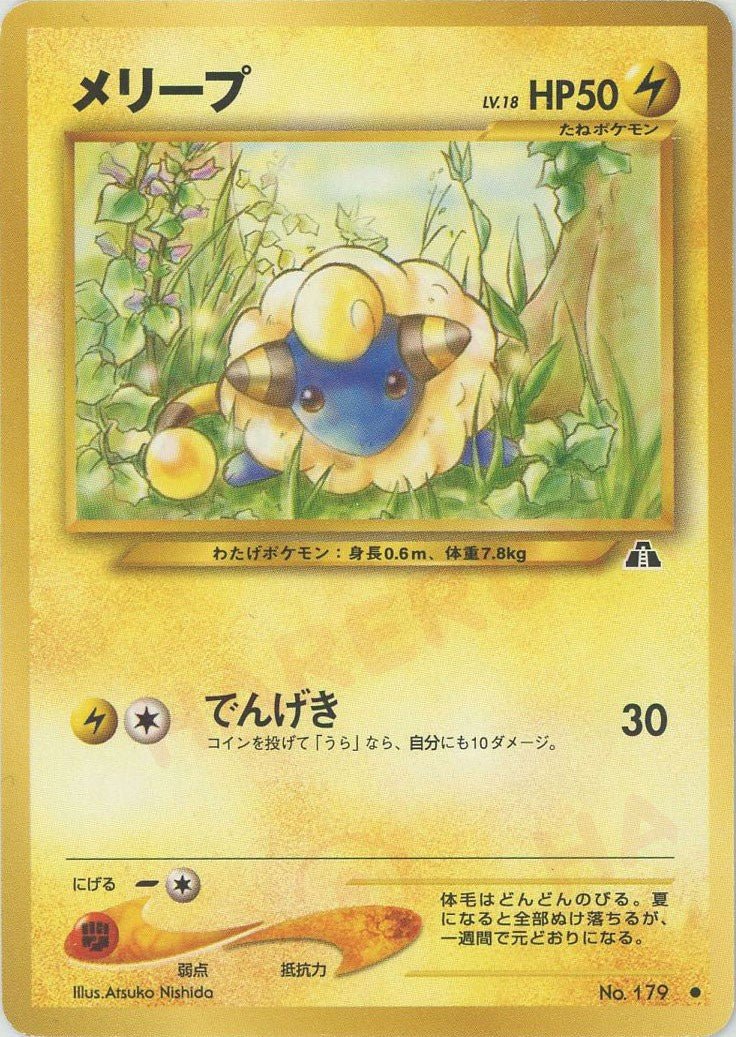 メリープ