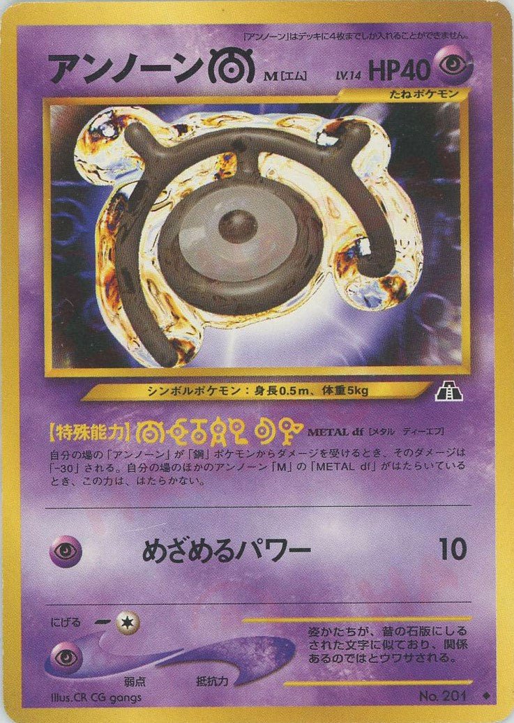 アンノーンM