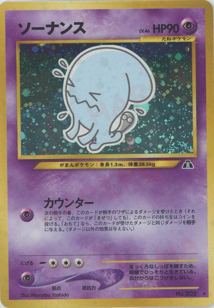 ソーナンス