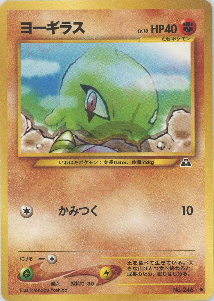 ヨーギラス