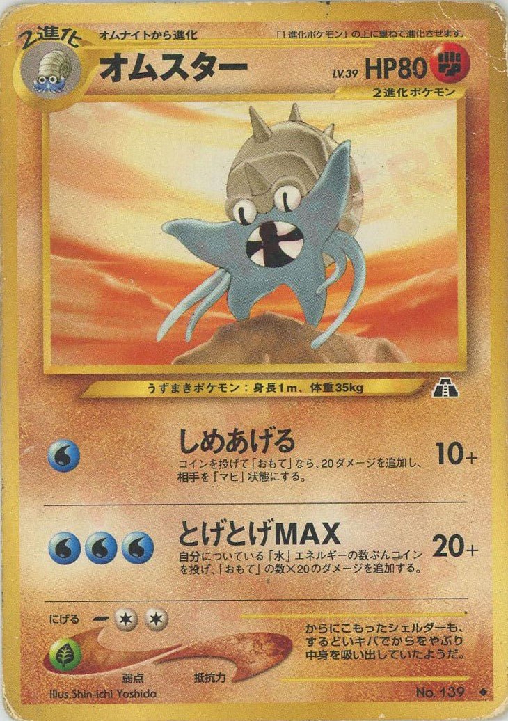 オムスター