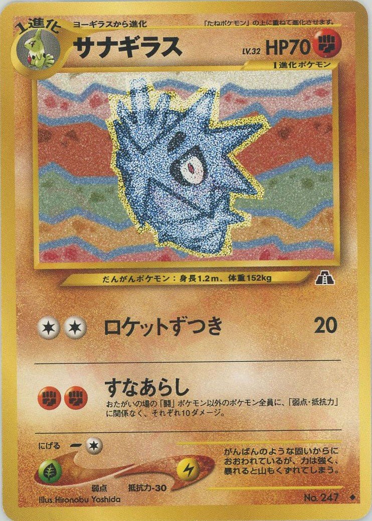 サナギラス