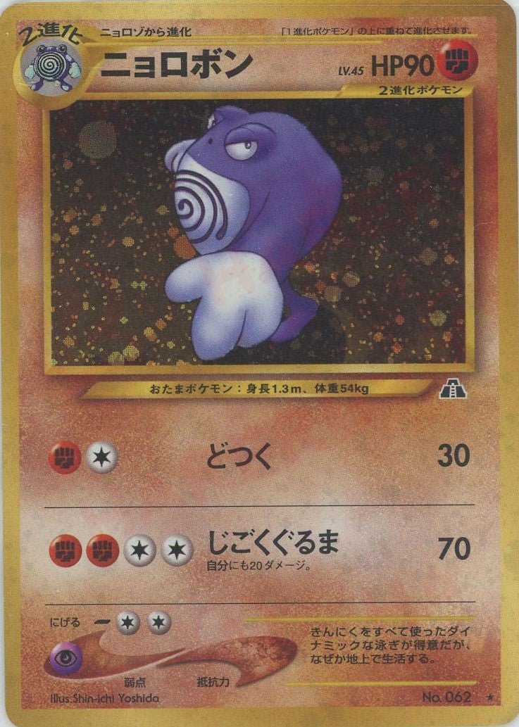 ニョロボン